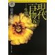 現代百物語 生霊(角川ホラー文庫) [文庫]