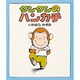 タンタンのハンカチ（ちいさいえほん 28） [絵本]