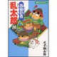 落第忍者乱太郎 26（あさひコミックス） [コミック]