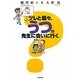 ツレと貂々、うつの先生に会いに行く [単行本]