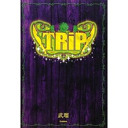 TRiP [単行本]