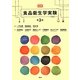 図解食品衛生学実験 第3版 [単行本]
