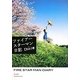 ファイアースターマン日記(角川文庫) [文庫]