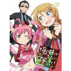 俺の妹がこんなに可愛いわけがない Blu-ray Disc BOX [Blu-ray Disc]