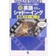 英語シャドーイング 映画スター編〈Vol.2〉 [単行本]