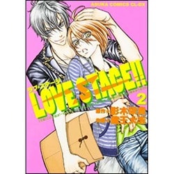 ＬＯＶＥ　ＳＴＡＧＥ！！　第２巻(あすかコミックスCL-DX) [コミック]