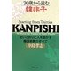 30歳から読む韓非子―思いどおりに人を動かす権謀術数のすべて [単行本]