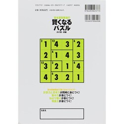 ヨドバシ Com 賢くなるパズルかけ算初級 単行本 通販 全品無料配達