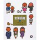 かくれたことば(言葉図鑑〈8〉) [絵本]