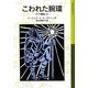 こわれた腕環―ゲド戦記〈2〉(岩波少年文庫) [全集叢書]