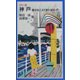カラー版 神戸―震災をこえてきた街ガイド(岩波ジュニア新書) [新書]