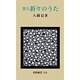 折々のうた〈第9〉(岩波新書〈184〉) [新書]