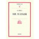 実践 英文快読術(岩波現代文庫) [文庫]