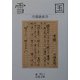 雪国 改版 (岩波文庫) [文庫]
