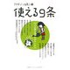 使える9条―12人が語る憲法の活かしかた [全集叢書]