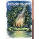 やかまし村はいつもにぎやか(岩波少年文庫) [全集叢書]