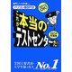 これが本当のテストセンターだ!〈2014年度版〉―直前でもOK!パソコン版SPI2 [単行本]