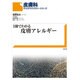 1冊でわかる皮膚アレルギー [単行本]