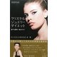 クリスタルジュエリーダイエット―誰でも簡単!貼るだけ! [単行本]