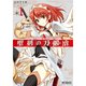 聖剣の刀鍛冶　１(MFコミックス アライブシリーズ) [コミック]