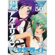 オトナアニメ Vol.25（洋泉社MOOK） [ムックその他]