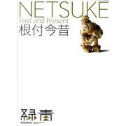 緑青 vol.4 [単行本]