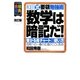 和田式要領勉強術 数学は暗記だ!―受かる青チャートの使い方 改訂版 (大学受験合格請負シリーズ) [単行本]