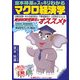 宮本裕基のスッキリわかるマクロ経済学 [全集叢書]