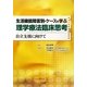 生活機能障害別・ケースで学ぶ理学療法臨床思考―自立支援に向けて [単行本]