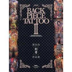 BACK PIECE TATTOO 2－JAPANESE TRADITIONAL&WORLDWIDE HIGH QUAR（富士美ムック） [ムックその他]