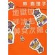 地獄の沙汰も美女次第 [単行本]