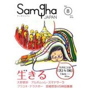 サンガジャパン Vol.8(2012Winter) [単行本]
