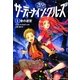 サーティーナイン・クルーズ〈1〉骨の迷宮 [単行本]