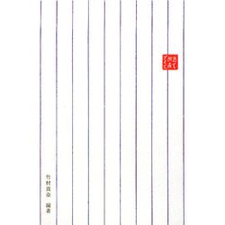 おてがみデイズ [単行本]