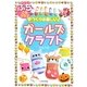 手づくりは楽しいガールズクラフト [単行本]