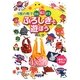 ふろしきで遊ぼう―1枚の布で包む・結ぶ・折る 「染め」もあるよ [単行本]