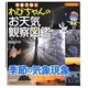 気象予報士わぴちゃんのお天気観察図鑑 季節の気象現象 図書館版 [単行本]