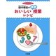 田中博史のおいしい算数授業レシピ(hito*yume book) [単行本]