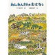 わんわん村のおはなし(福音館創作童話シリーズ) [単行本]