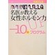 名医が教える女性ホルモンUP「-10歳」プログラム(SMILE〈Vol.1〉) [単行本]