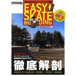 イージー・スケートボーディング カーブ&アール トリック編―カーブ・アール全65トリックを徹底解剖 [単行本]