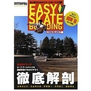 イージー・スケートボーディング カーブ&アール トリック編―カーブ・アール全65トリックを徹底解剖 [単行本]