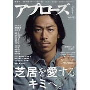 アプローズ Vol.1（メディアボーイMOOK） [ムックその他]