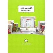 ちばさんの机―仕事がはかどる!机づくり [単行本]