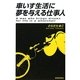 車いす生活に夢を与える仕事人 [単行本]