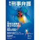 季刊・刑事弁護 No.26 [単行本]
