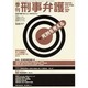 刑事弁護 季刊 No,37 [単行本]