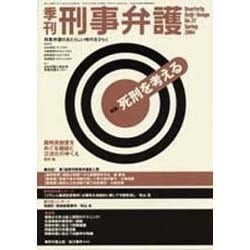 刑事弁護 季刊 No,37 [単行本]