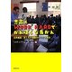 志高くWORK HARDでがんばらなあかん―玉井義臣 あしなが運動のすべてを語る [単行本]