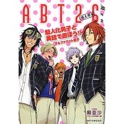 ABT26Men―アルファベット男子 擬人化男子と英語で遊ぼう!! [単行本]